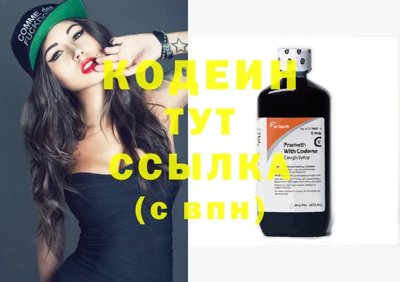 купить   Ивангород  Кодеиновый сироп Lean Purple Drank 